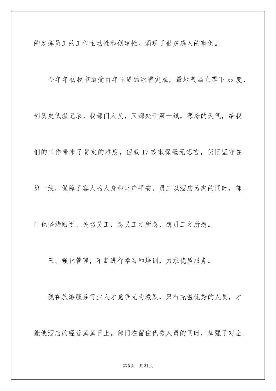 2024保安人员的年终总结_第3页