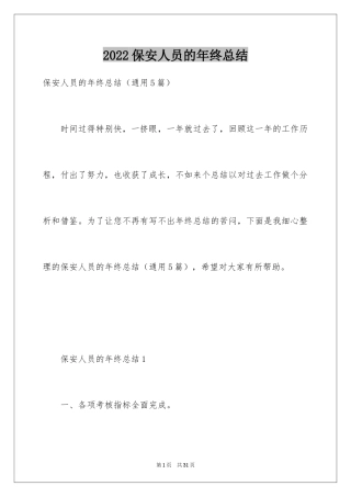 2024保安人员的年终总结