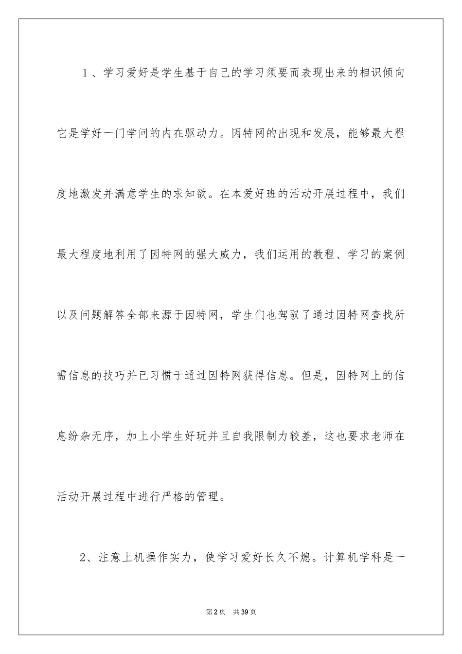 2024信息技术兴趣小组活动总结_4_第2页