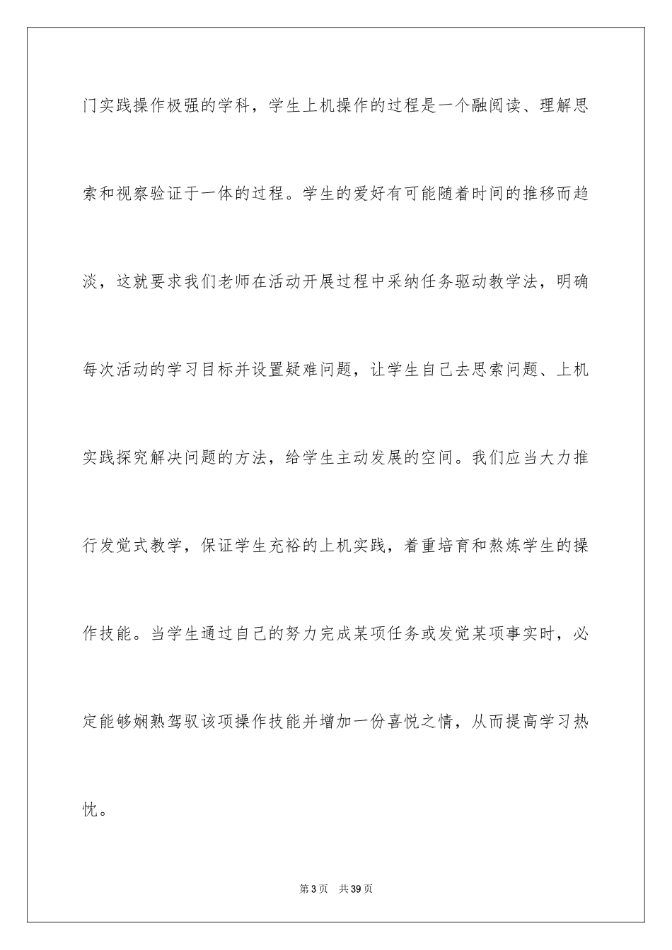 2024信息技术兴趣小组活动总结_4_第3页