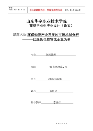 环保物流产业发展的市场机制分析