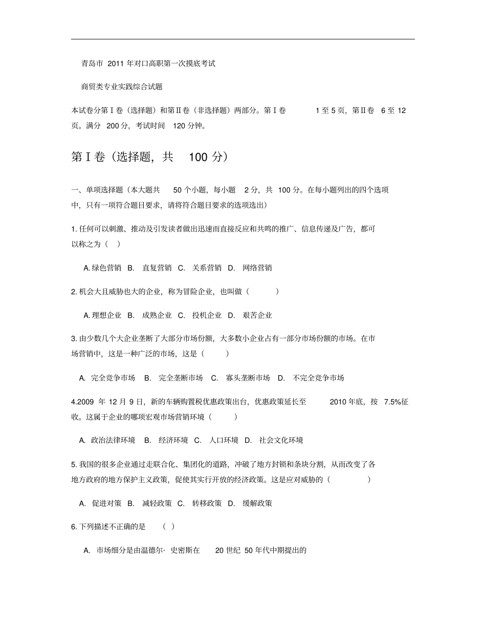 07商贸实践试题_第1页