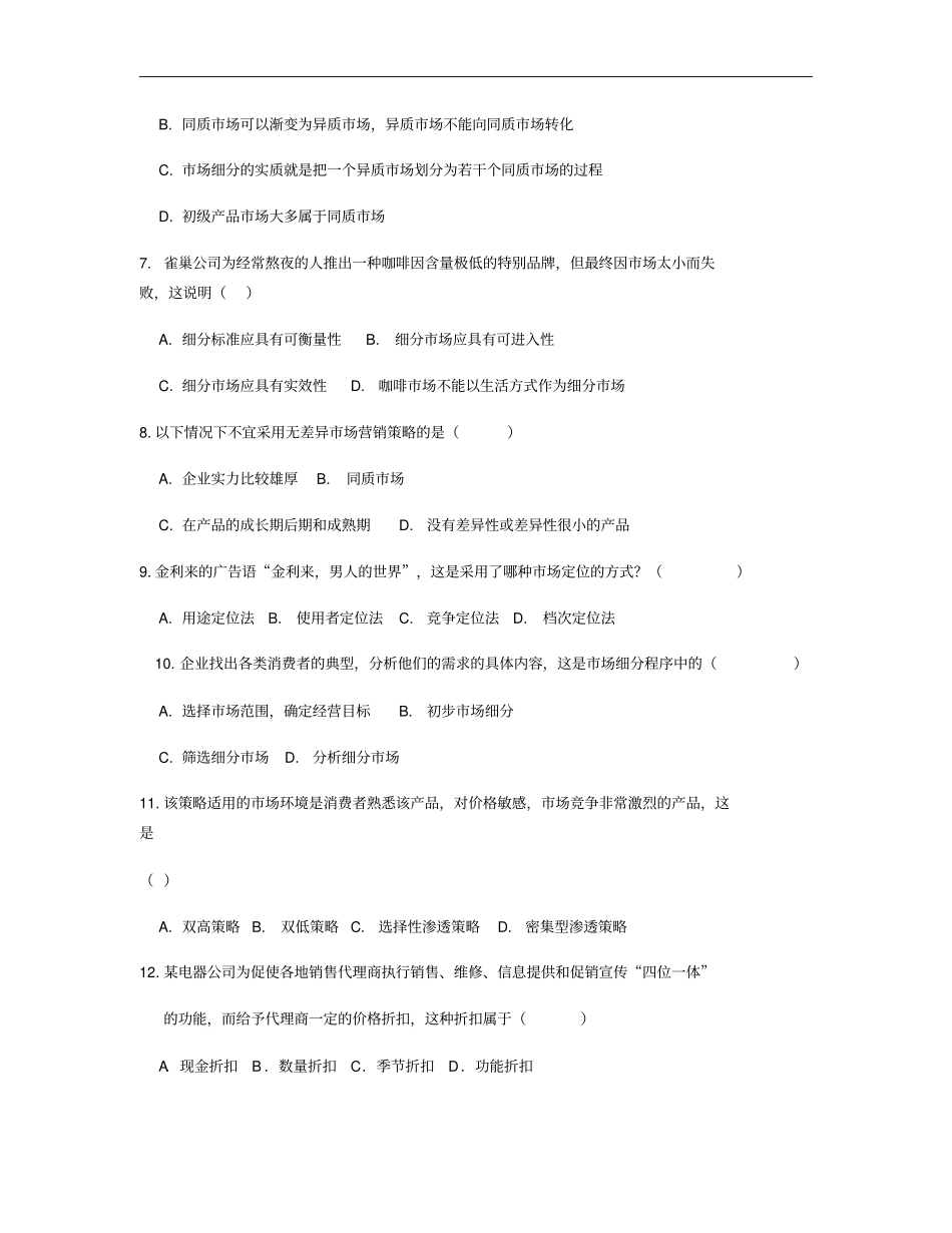 07商贸实践试题_第2页