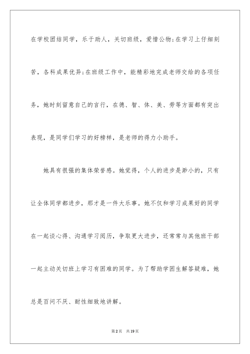 2024三好学生事迹材料_第2页