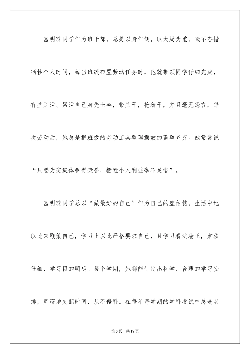 2024三好学生事迹材料_第3页