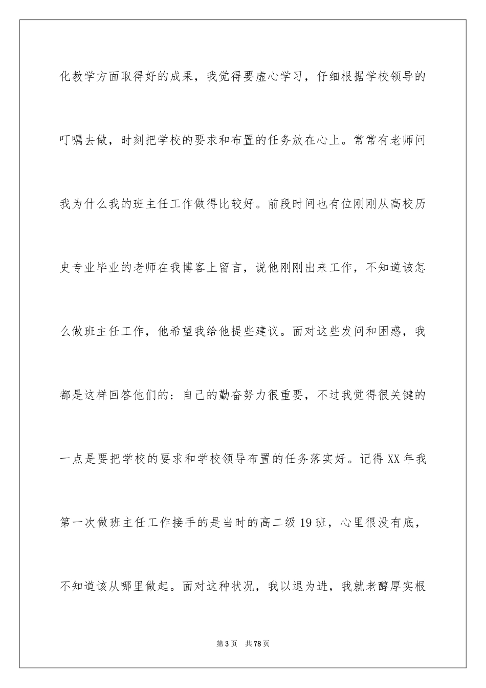 2024优秀教师表彰大会发言稿_1_第3页