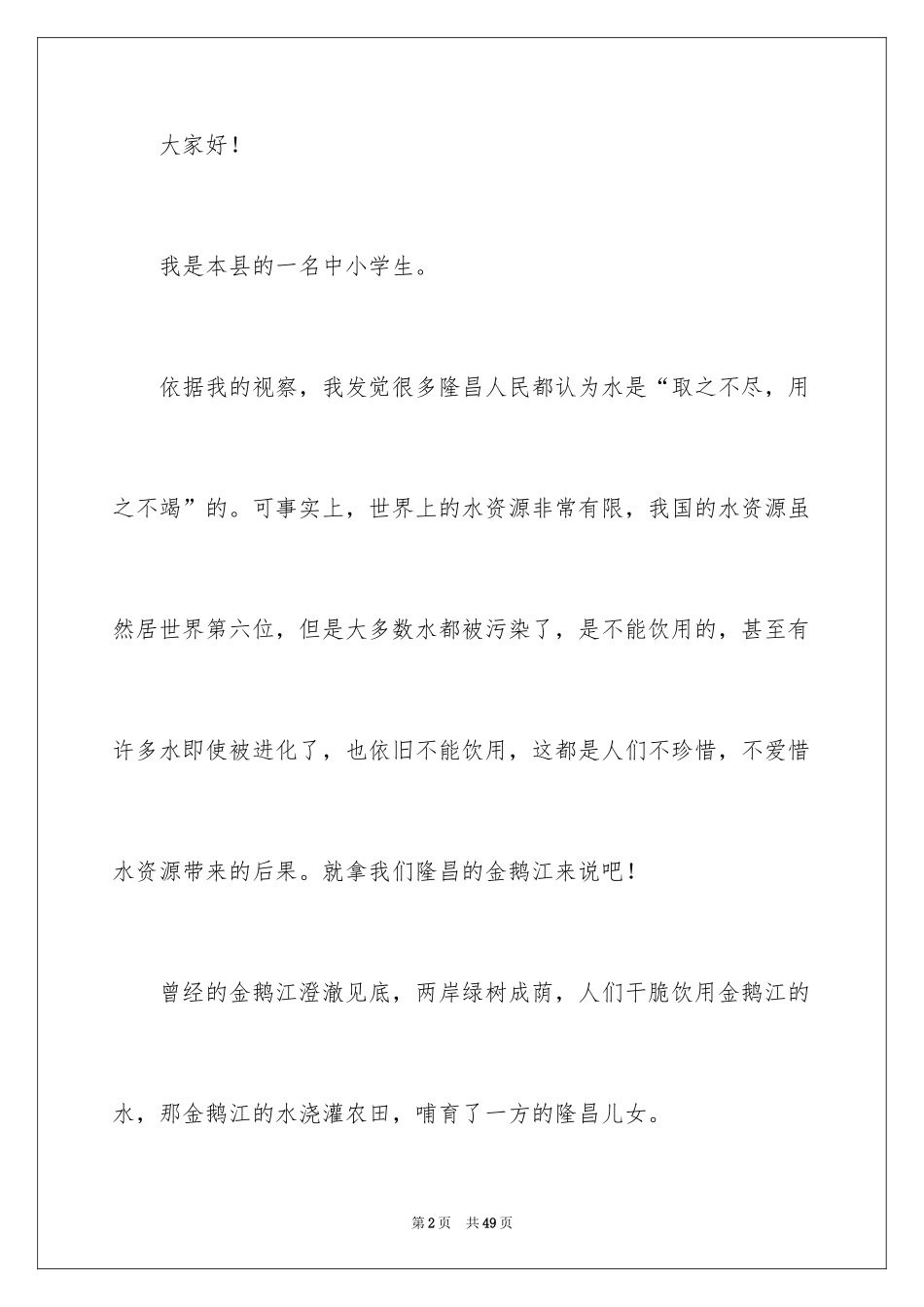 2024保护水资源建议书_8_第2页