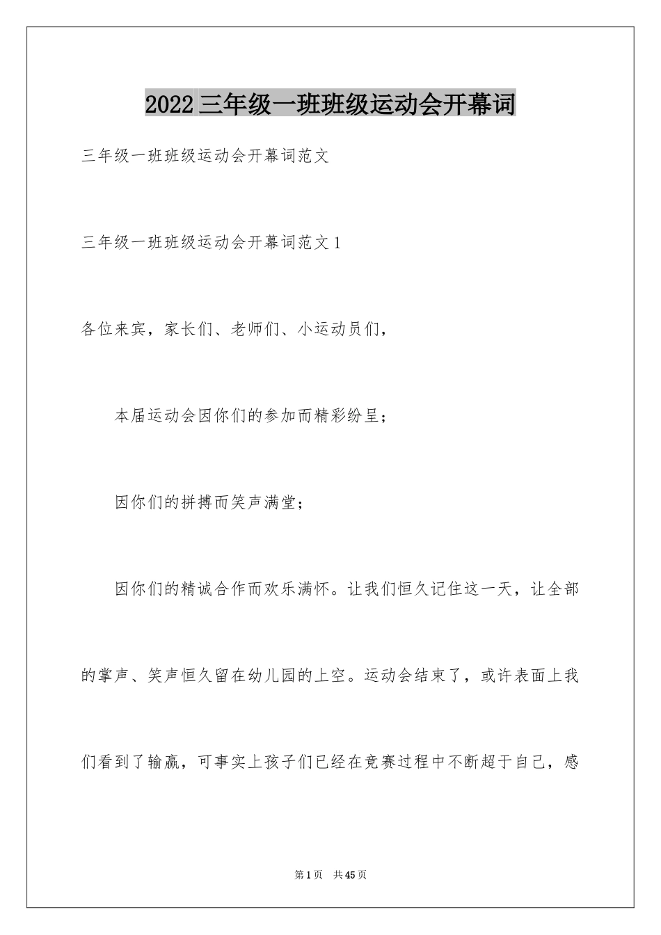 2024三年级一班班级运动会开幕词_第1页