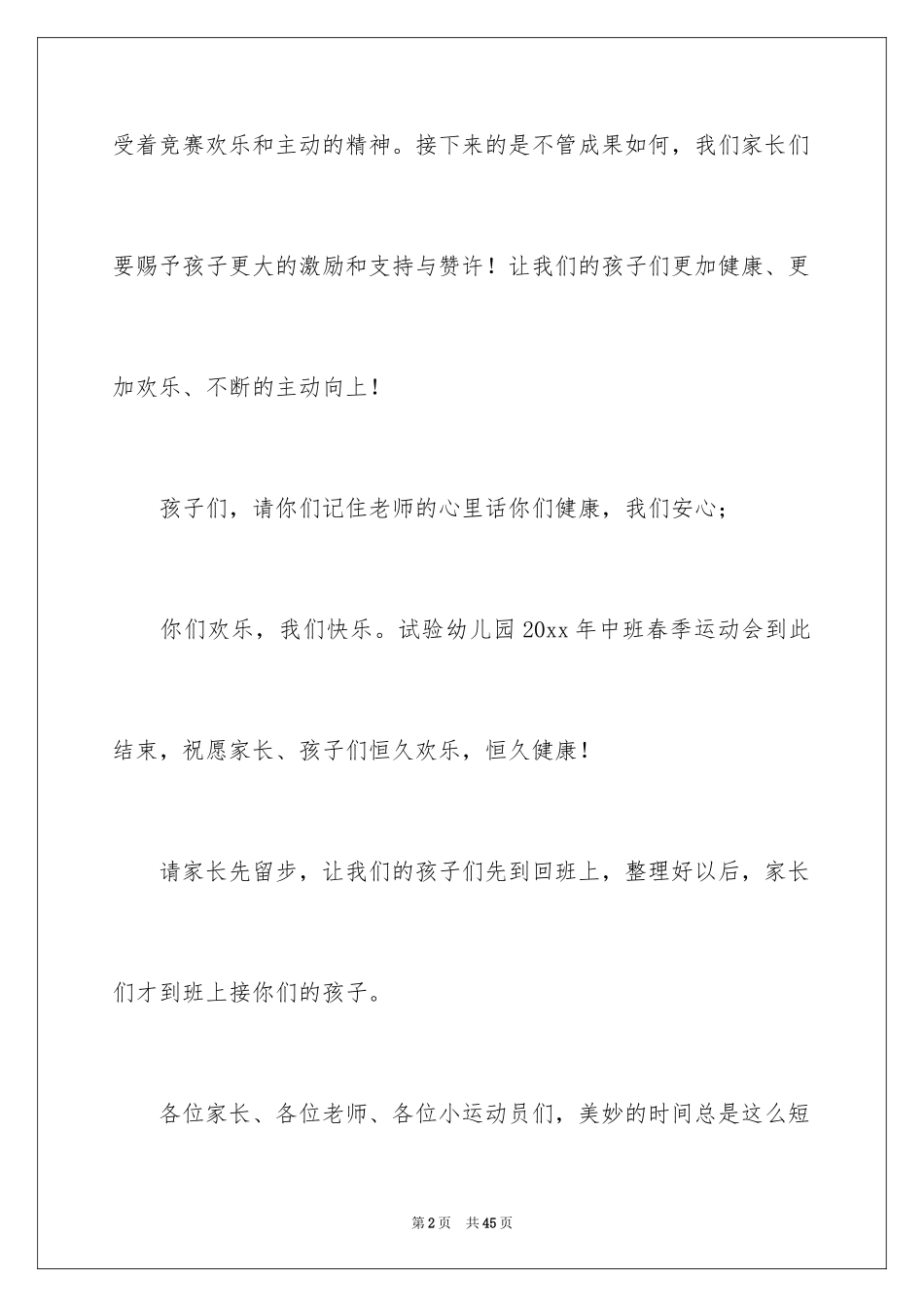2024三年级一班班级运动会开幕词_第2页