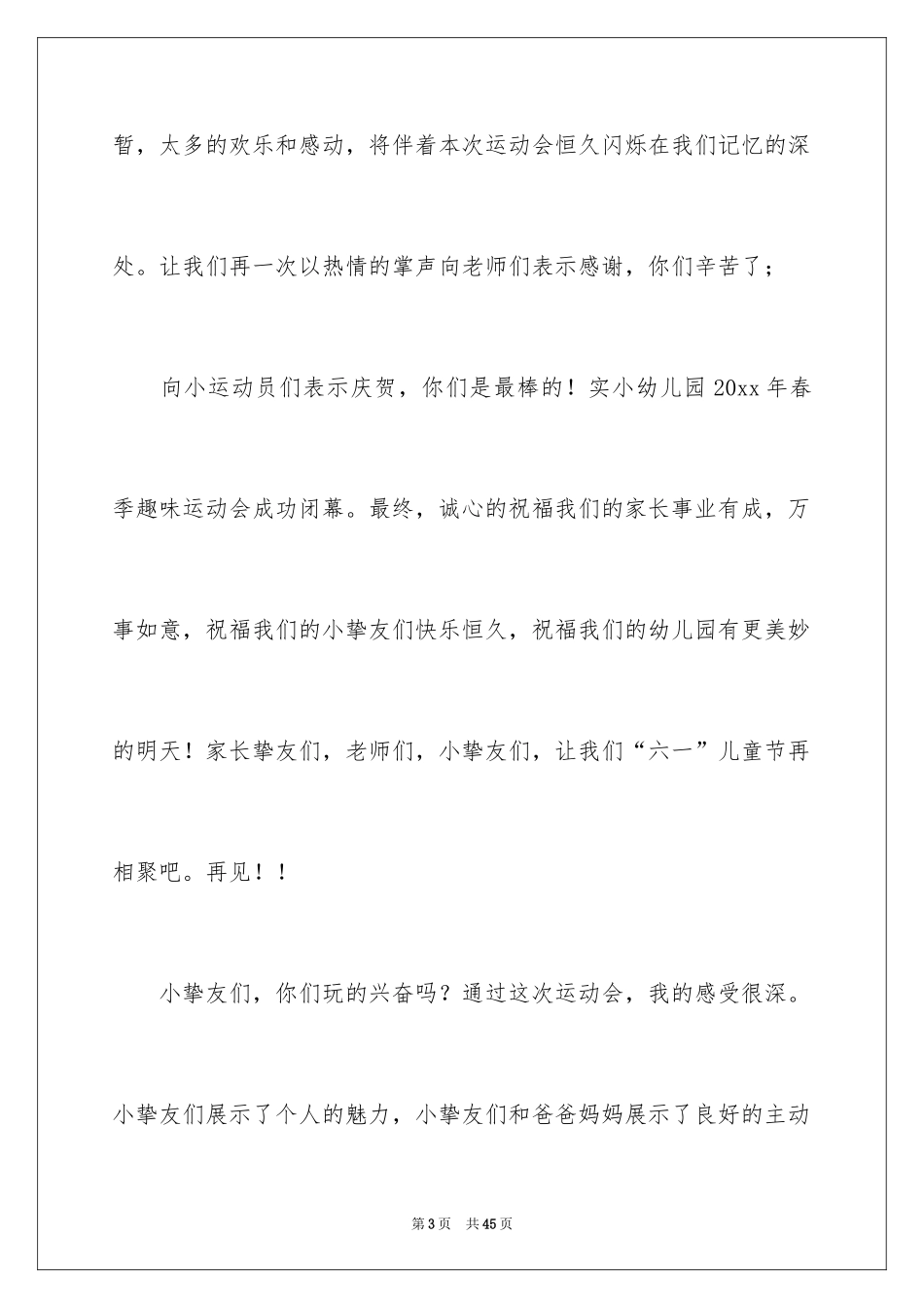 2024三年级一班班级运动会开幕词_第3页