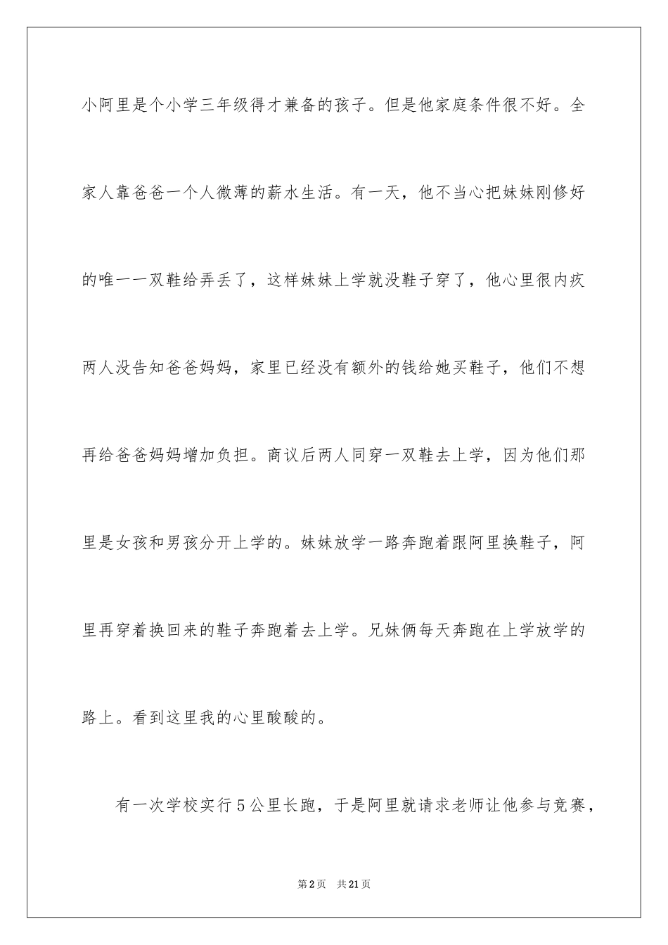 2024《小鞋子》观后感_9_第2页
