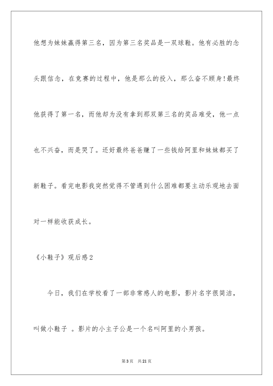 2024《小鞋子》观后感_9_第3页