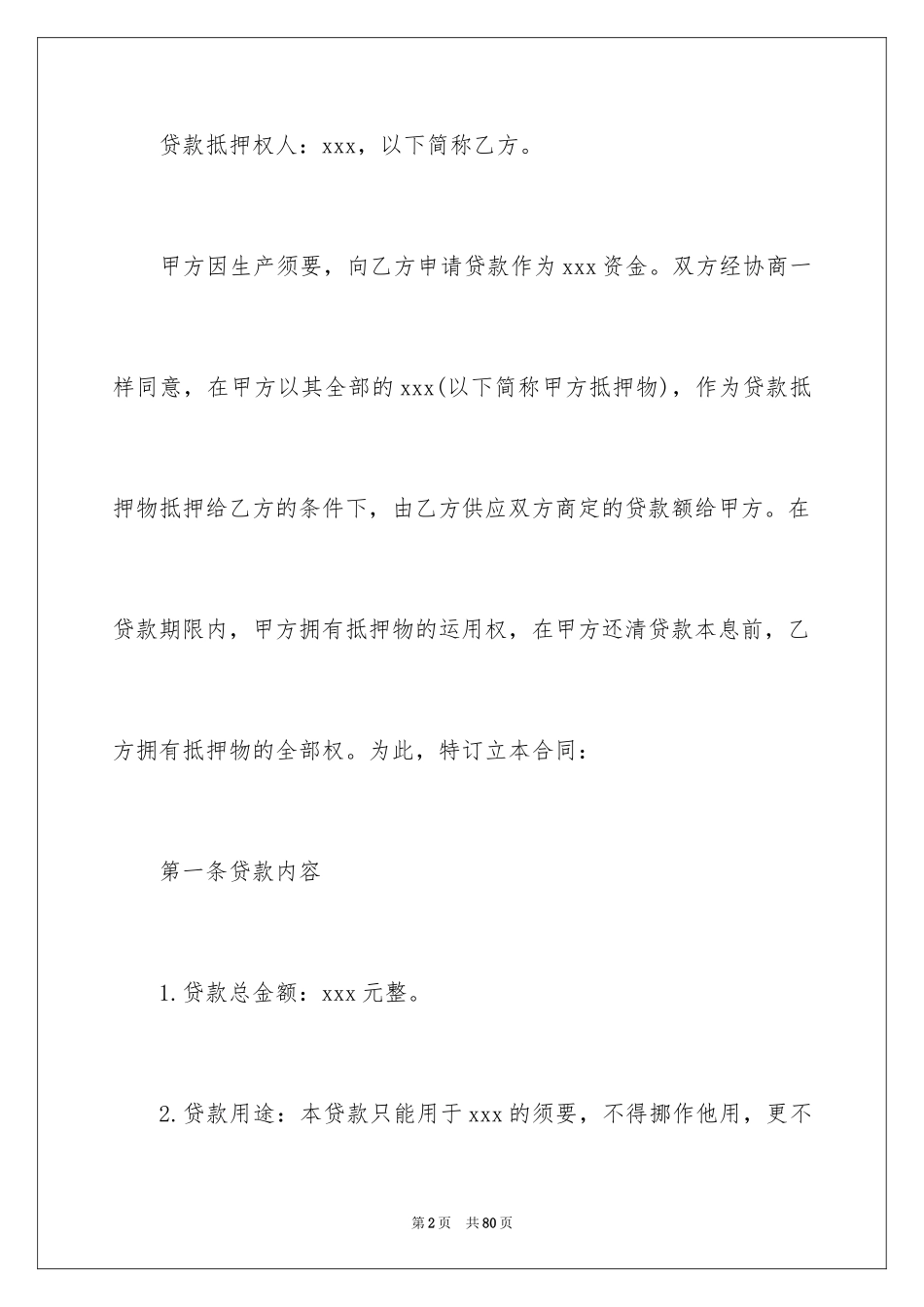 2024住房抵押合同_11_第2页