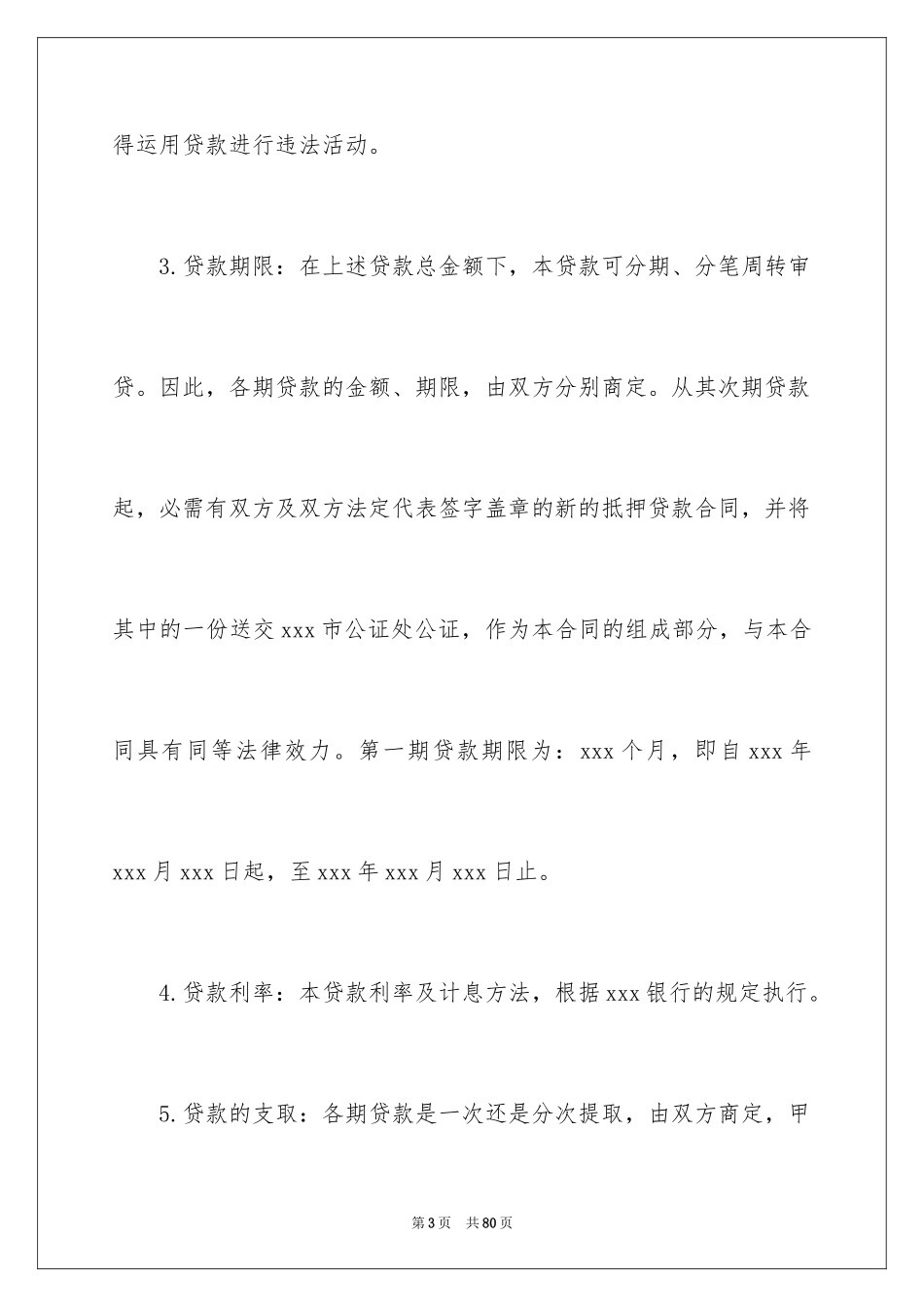 2024住房抵押合同_11_第3页