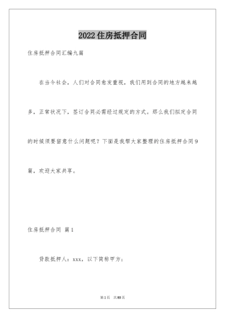 2024住房抵押合同_11