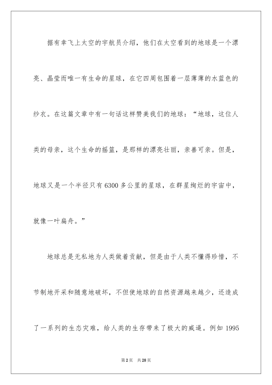 2024《只有一个地球》读后感_14_第2页