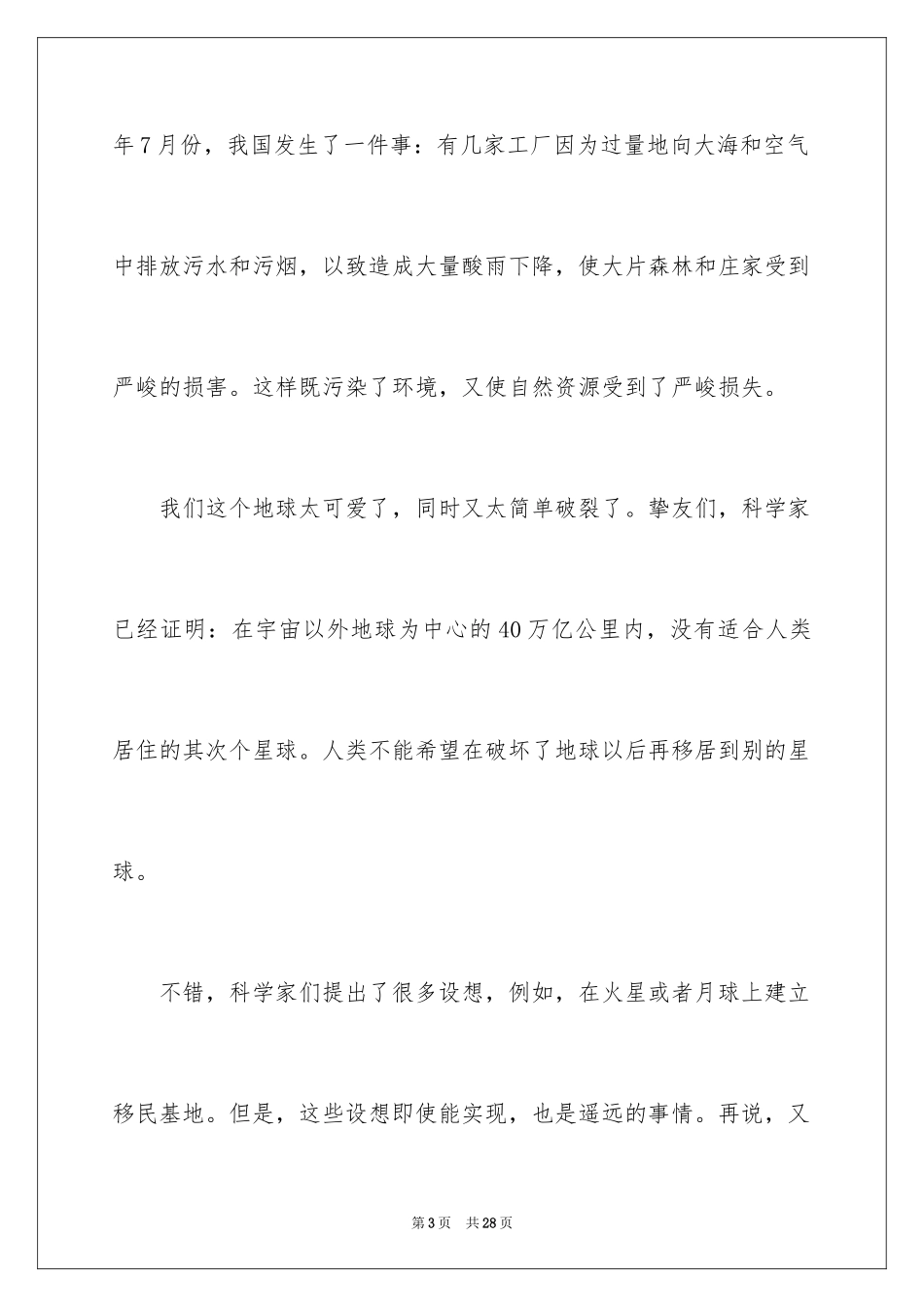 2024《只有一个地球》读后感_14_第3页