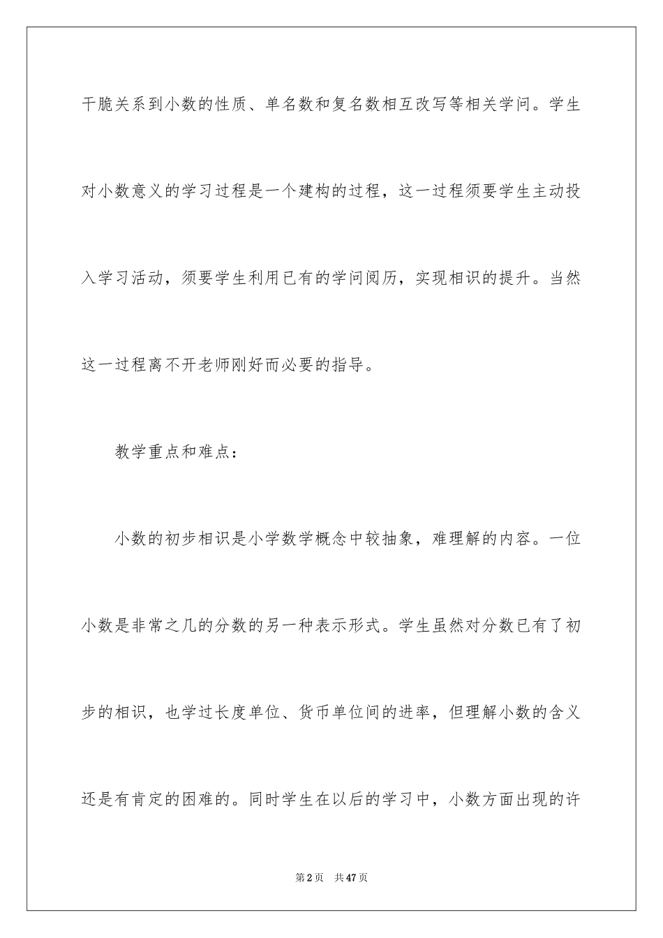 2024三年级数学说课稿_29_第2页