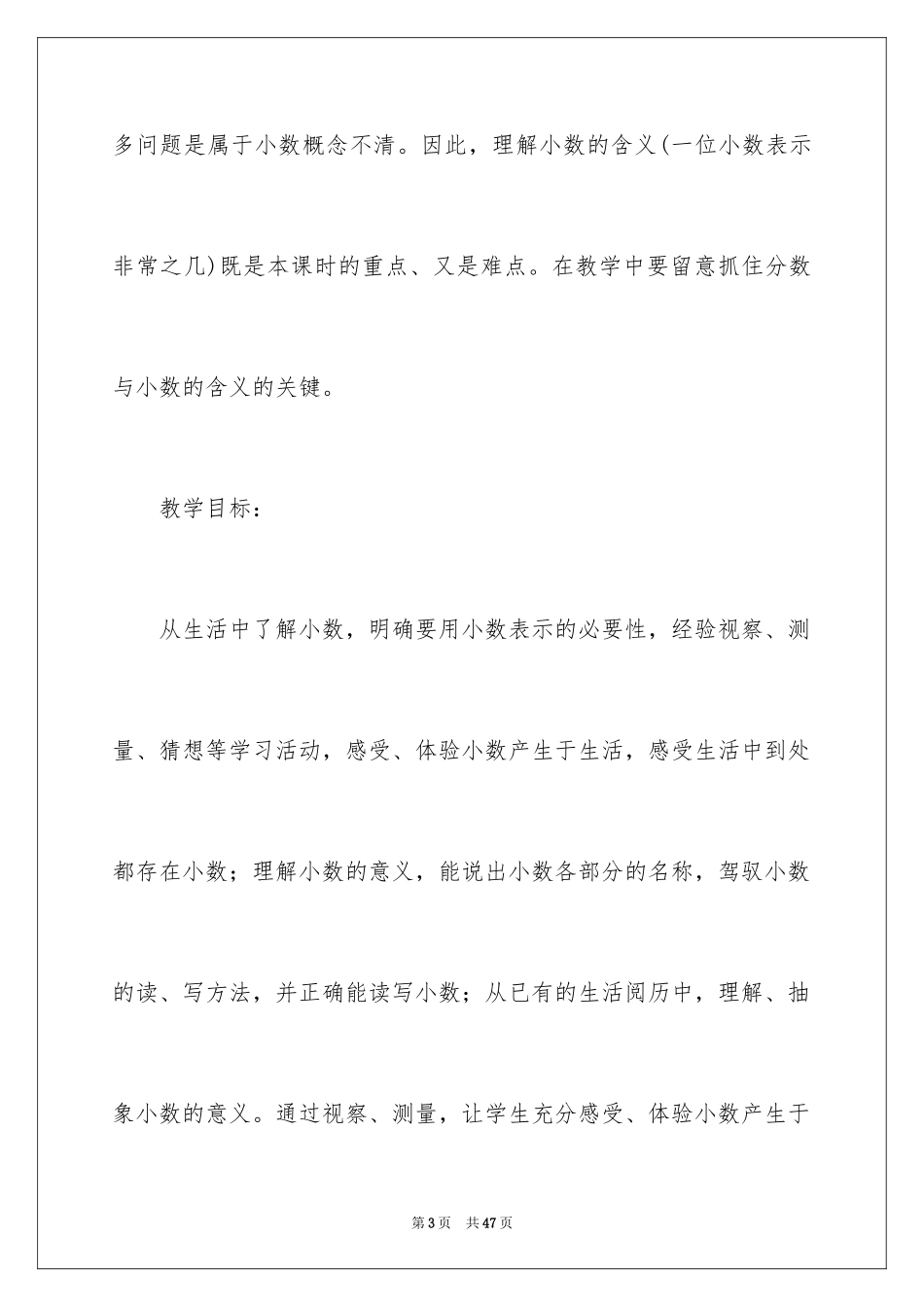 2024三年级数学说课稿_29_第3页