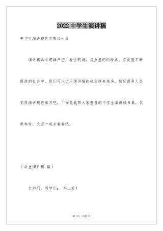 2024中学生演讲稿_1325