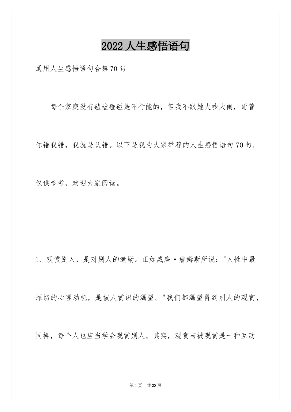 2024人生感悟语句_2_第1页