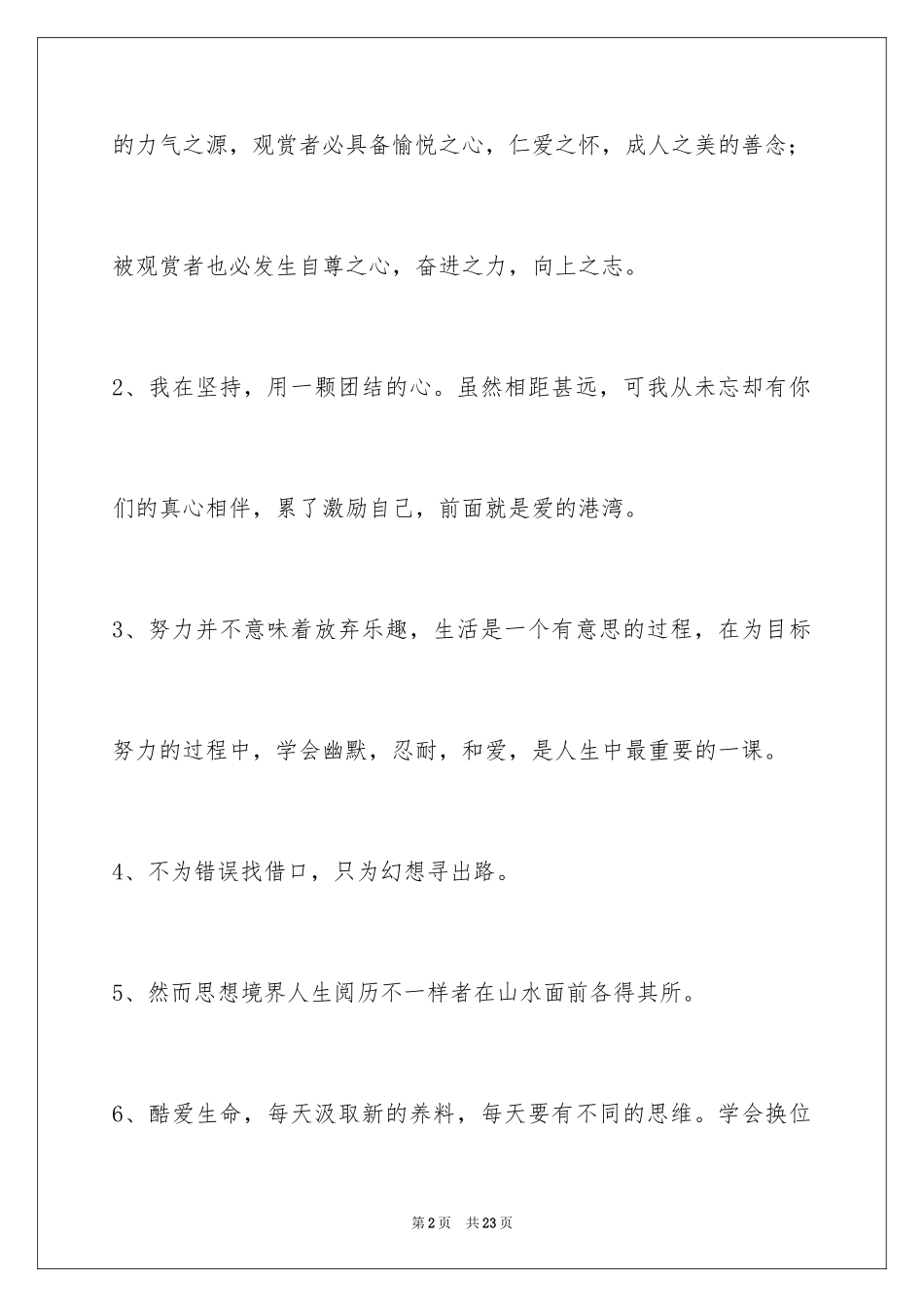 2024人生感悟语句_2_第2页