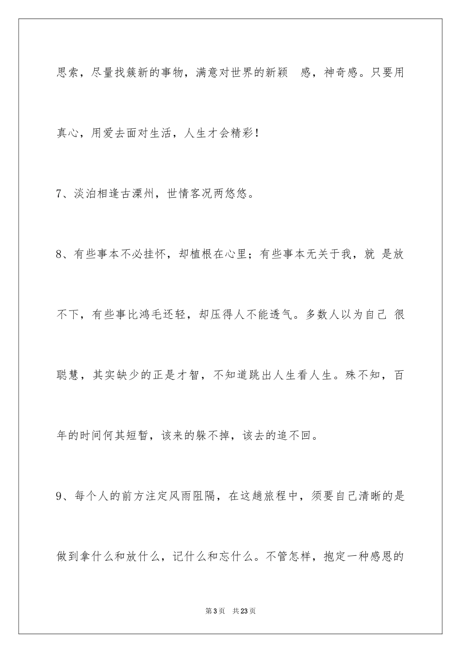 2024人生感悟语句_2_第3页