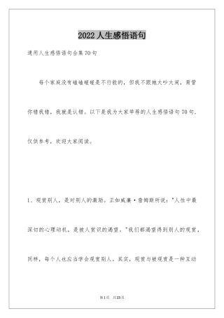 2024人生感悟语句_2