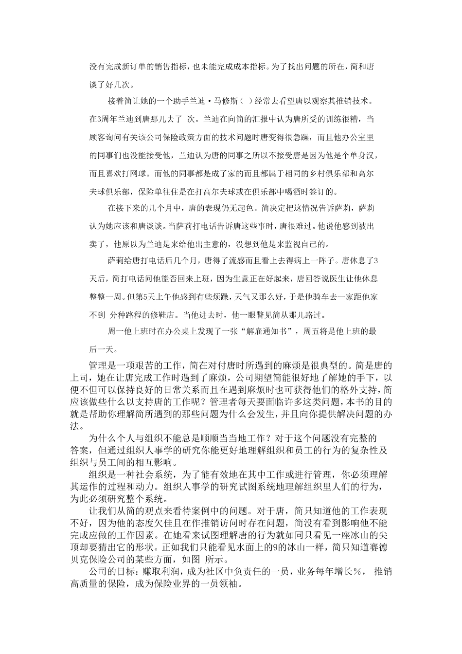 组织人事学的理论框架_第2页