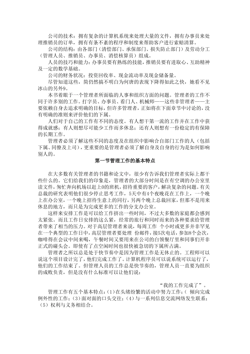 组织人事学的理论框架_第3页