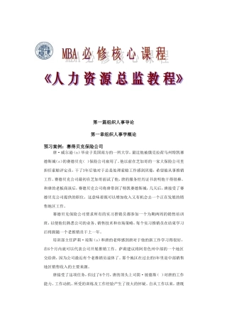 组织人事学的理论框架