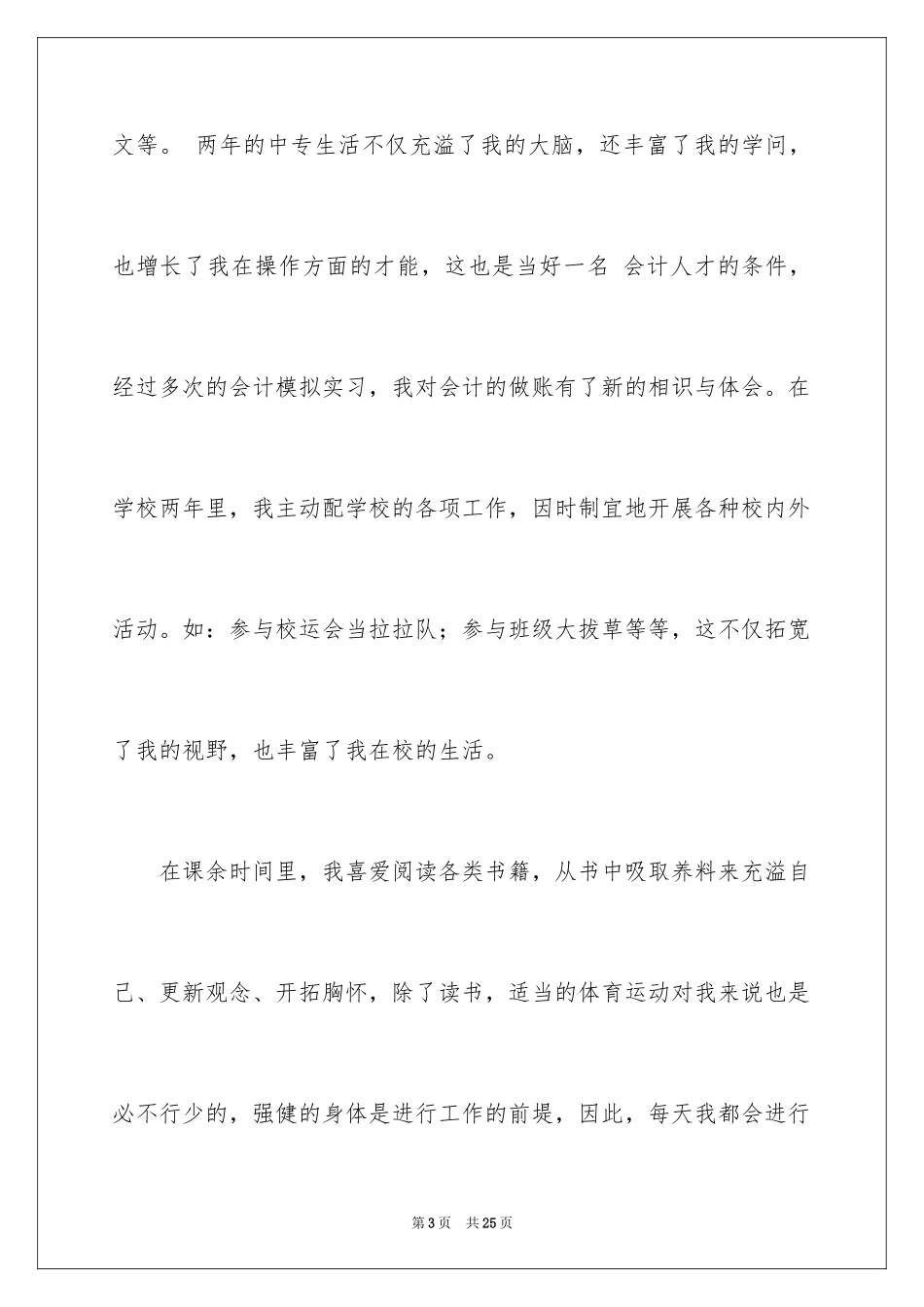 2024会计专业毕业自荐书_1_第3页