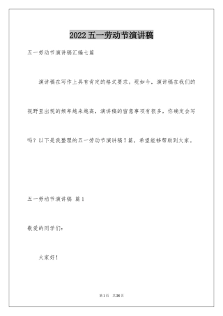 2024五一劳动节演讲稿_1558