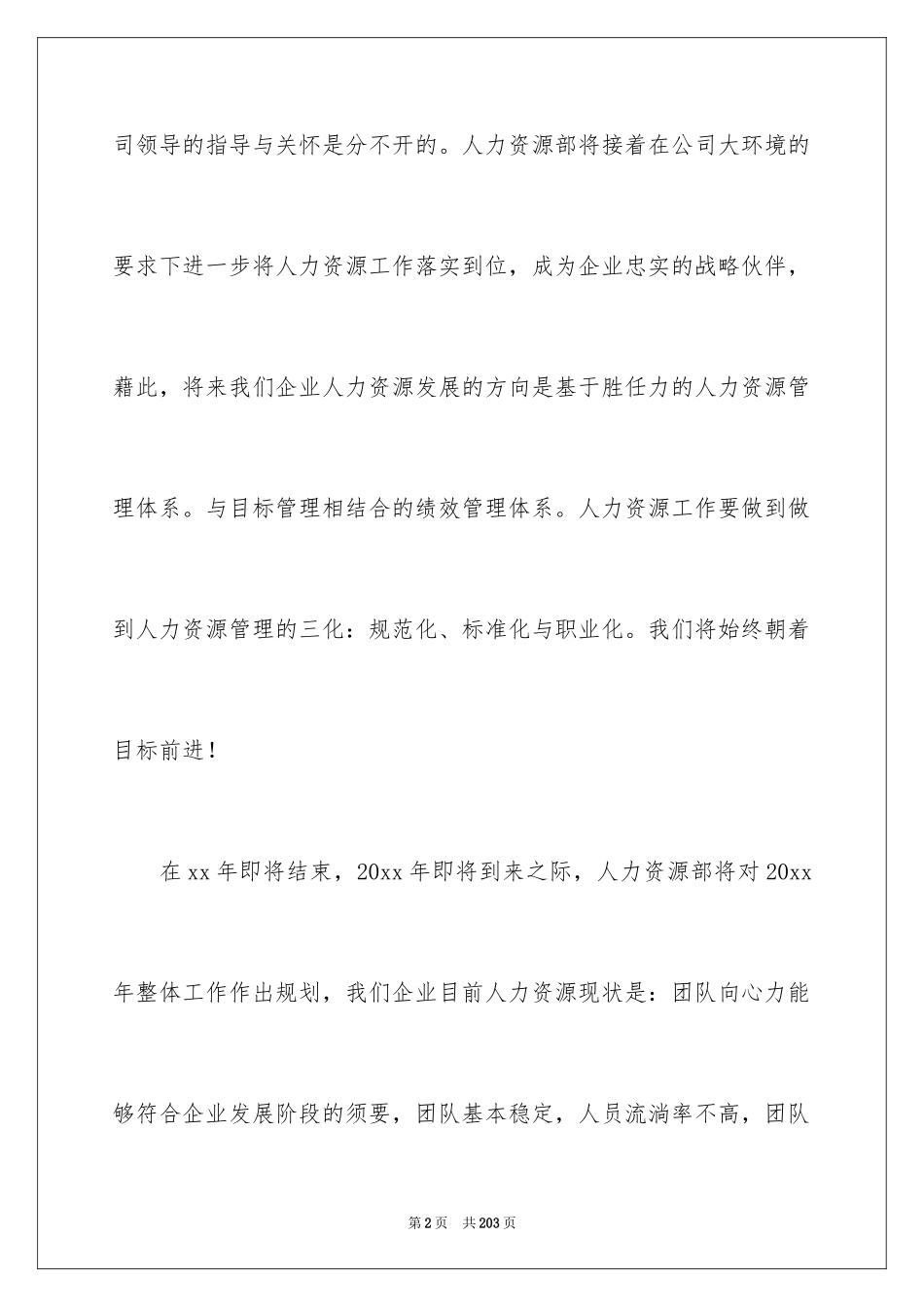 2024人力资源部工作计划_6_第2页