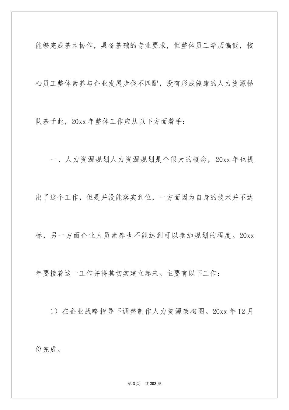 2024人力资源部工作计划_6_第3页