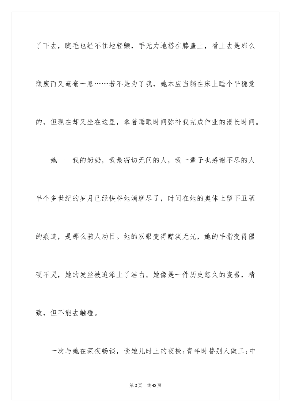 2024以感恩为主题的演讲稿_95_第2页