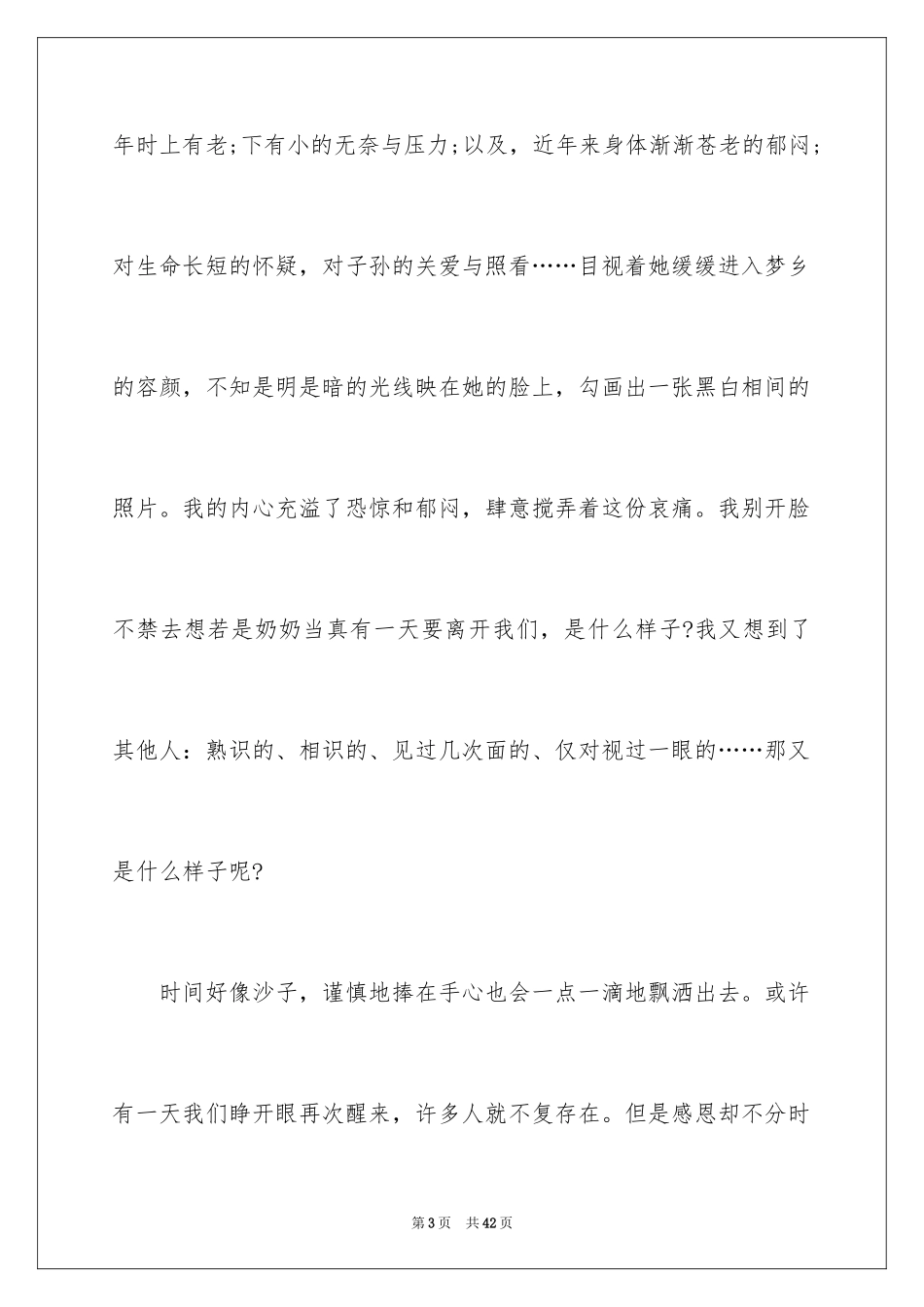 2024以感恩为主题的演讲稿_95_第3页