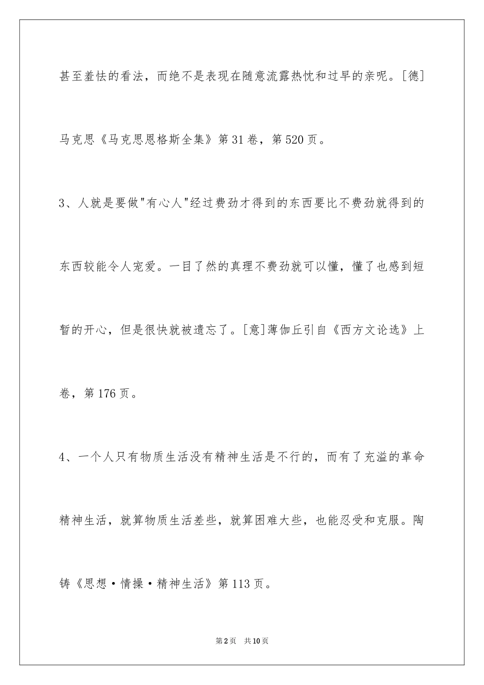 2024人生感悟格言48条_1_第2页