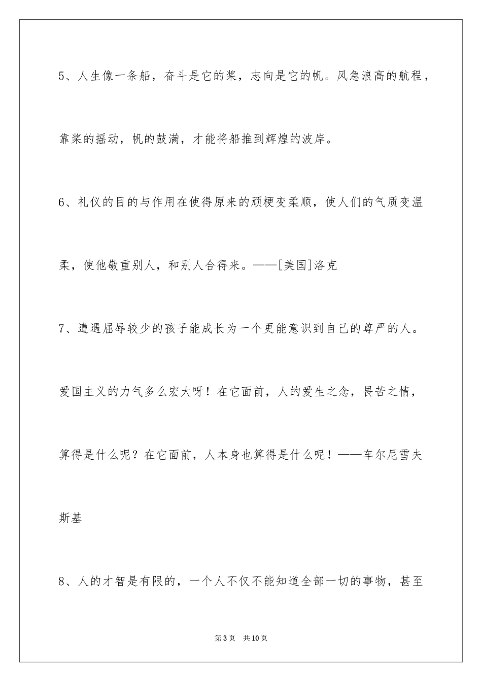 2024人生感悟格言48条_1_第3页