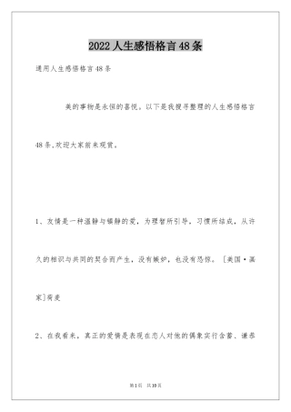 2024人生感悟格言48条_1