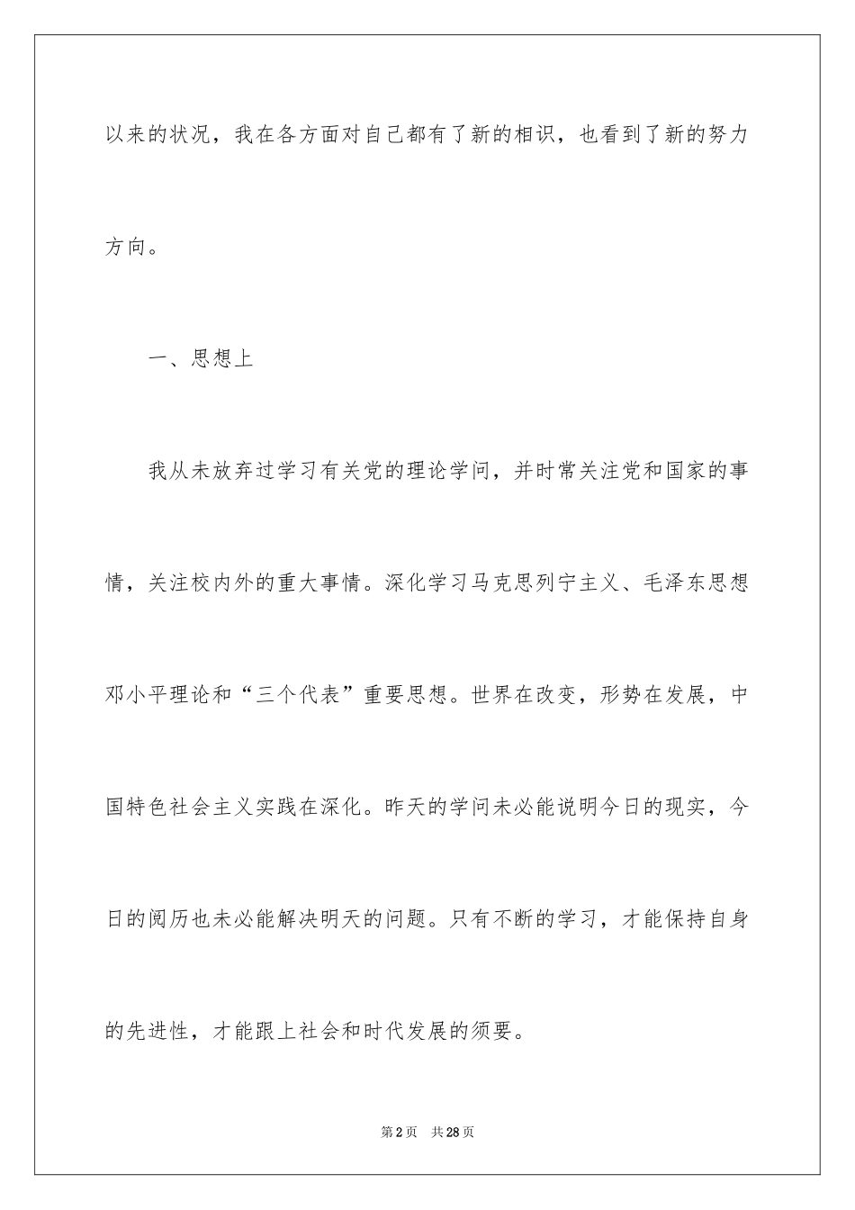 20243月份入党积极分子思想汇报_第2页