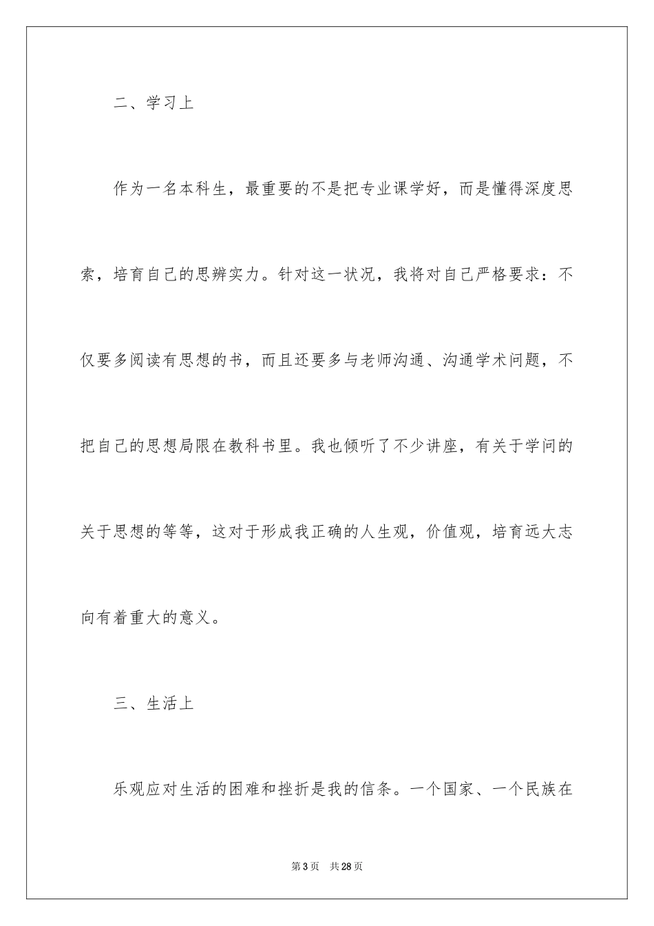 20243月份入党积极分子思想汇报_第3页
