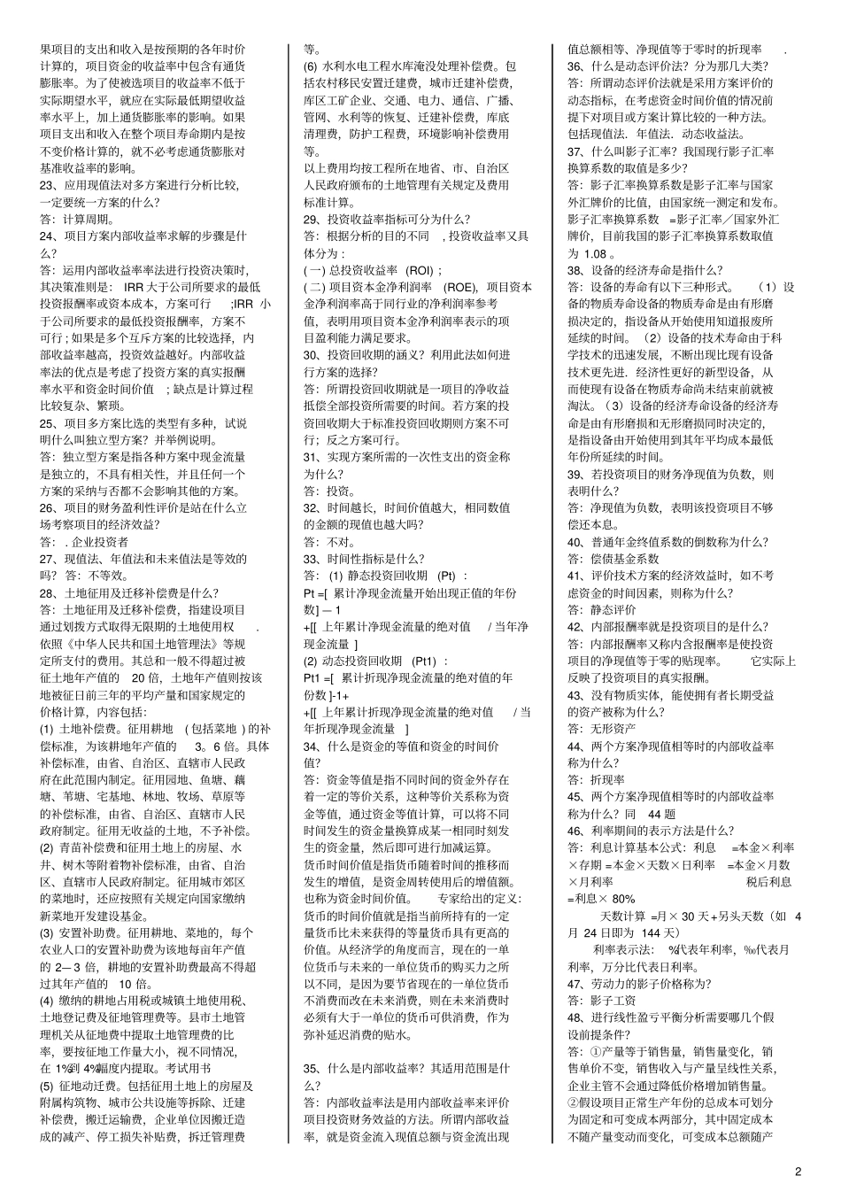 06285交通工程经济分析_第2页