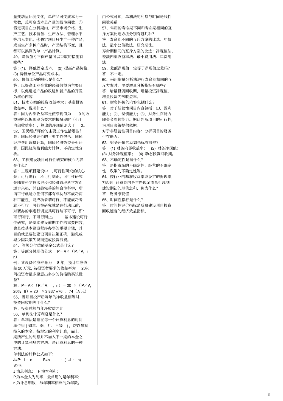 06285交通工程经济分析_第3页