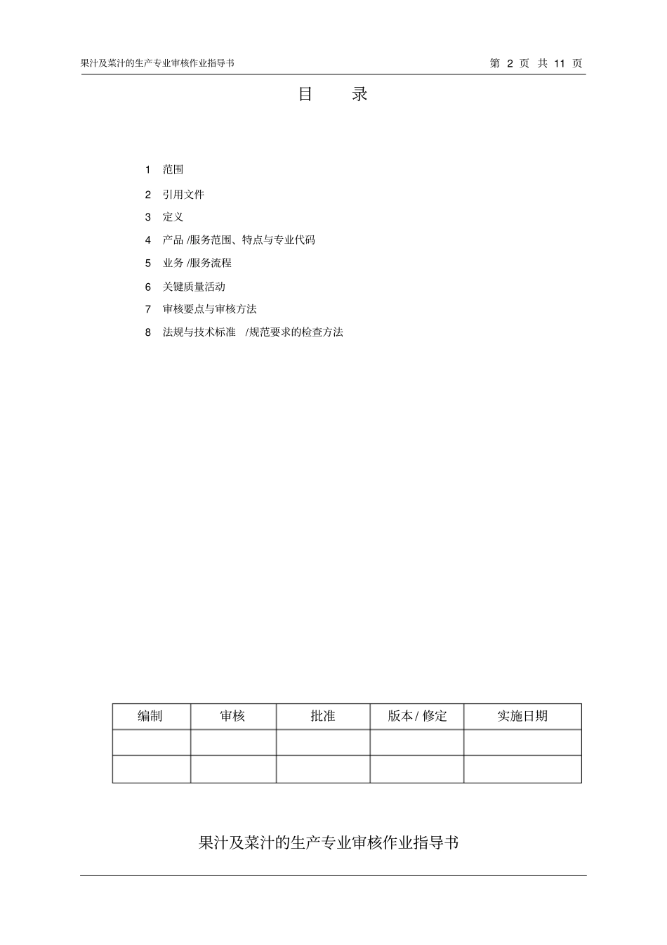 07果汁及菜汁的生产_第2页