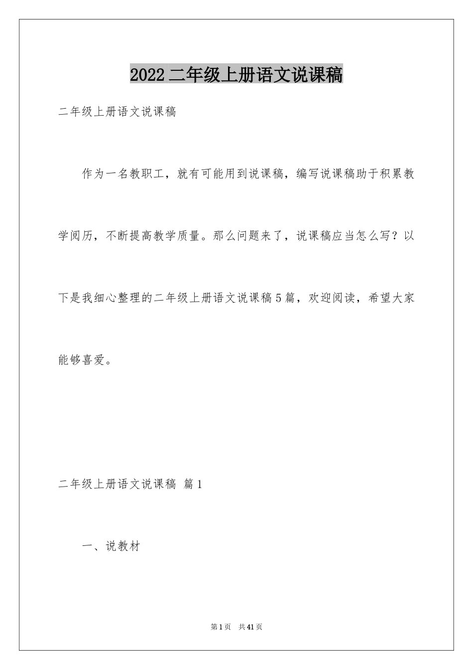 2024二年级上册语文说课稿_3_第1页