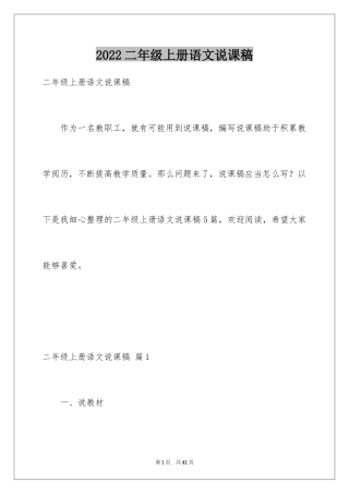 2024二年级上册语文说课稿_3