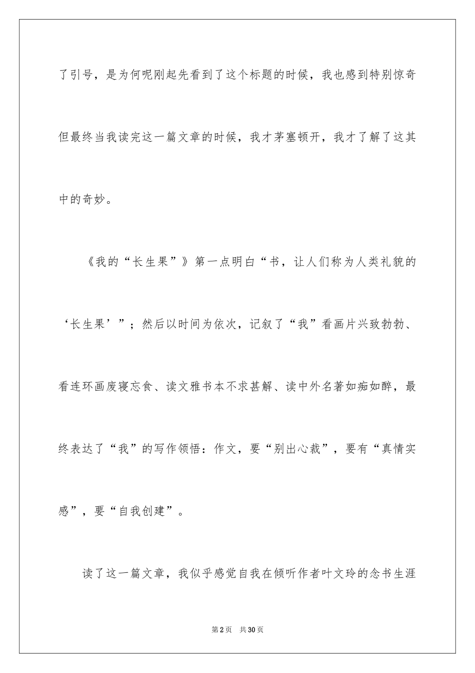 2024《我的长生果》读书笔记_第2页