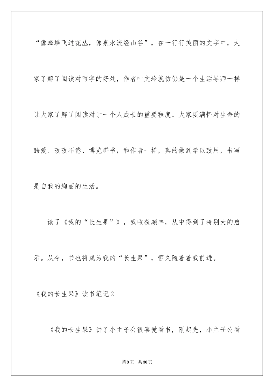 2024《我的长生果》读书笔记_第3页