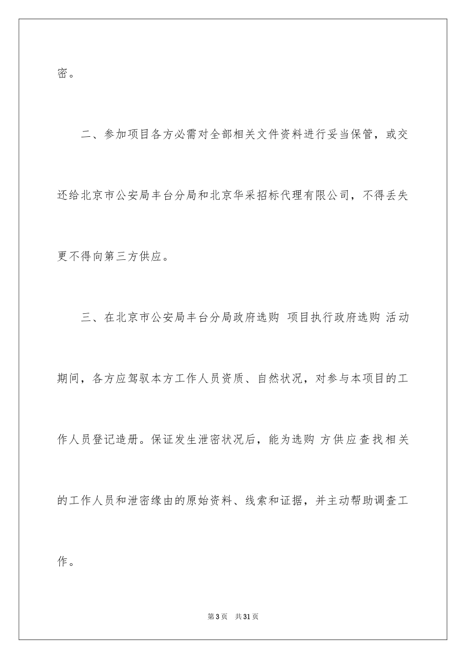 2024保密承诺书_179_第3页